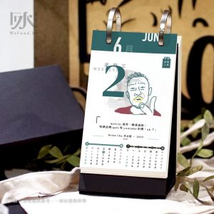 香港人日曆2021