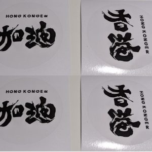 Hong Kong Add Oil Car Vinyl Decals 香港加油汽車貼紙 (4 pc)
