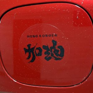 Hong Kong Add Oil Car Vinyl Decals 香港加油汽車貼紙
