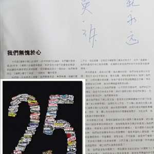 黎智英簽名蘋果特刊 Apple Daily Special with Jimmy Lai’s Autograph