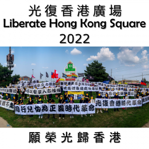 光復香港廣場 2022 年月曆 Liberate HK Square 2022 Calendar